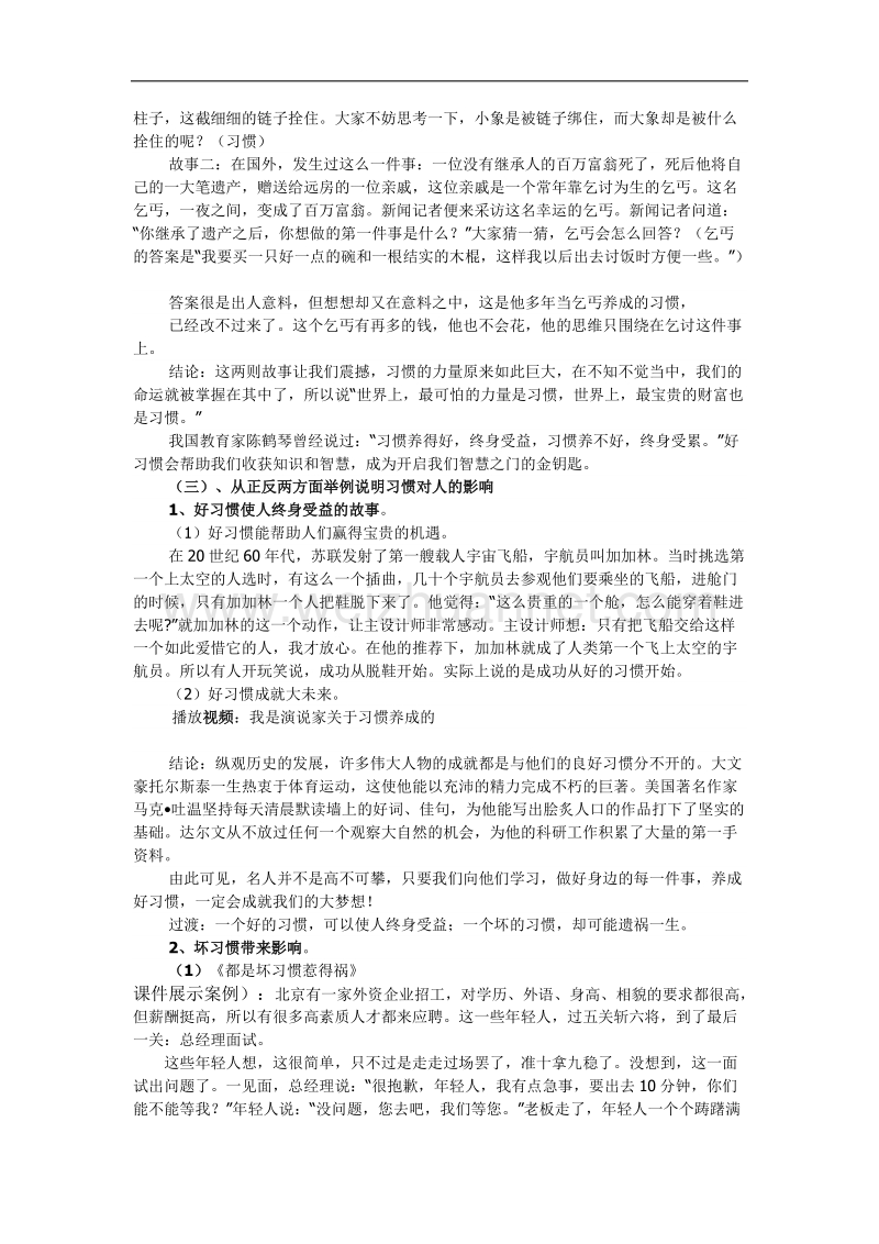 初一(1)班好习惯养成主题班会.docx_第2页