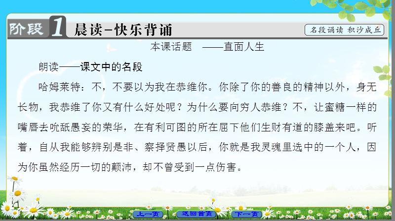 2018版高中语文（粤教版）必修5同步课件：第3单元 10　哈姆莱特(节选).ppt_第2页