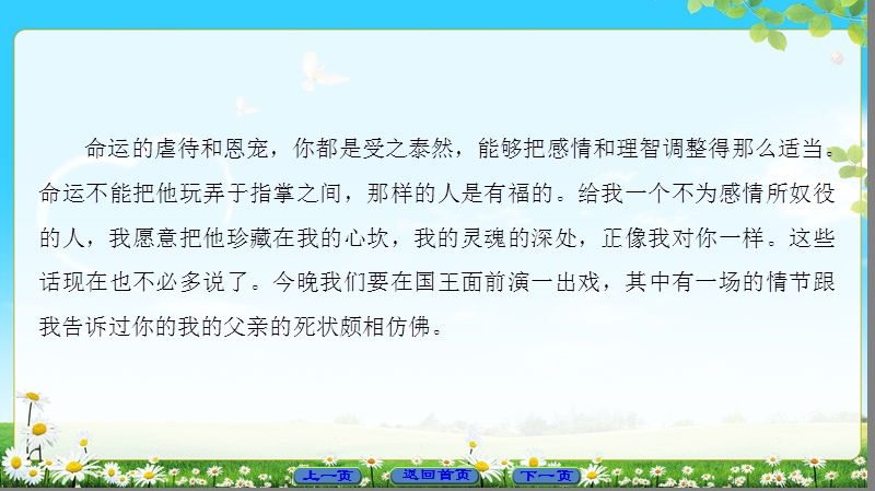 2018版高中语文（粤教版）必修5同步课件：第3单元 10　哈姆莱特(节选).ppt_第3页