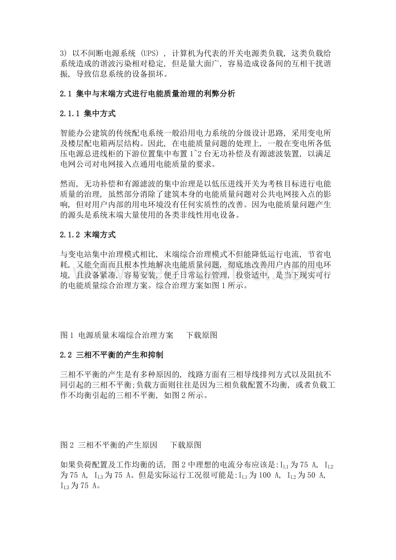 电能质量末端综合治理在智能办公建筑中的应用.doc_第3页