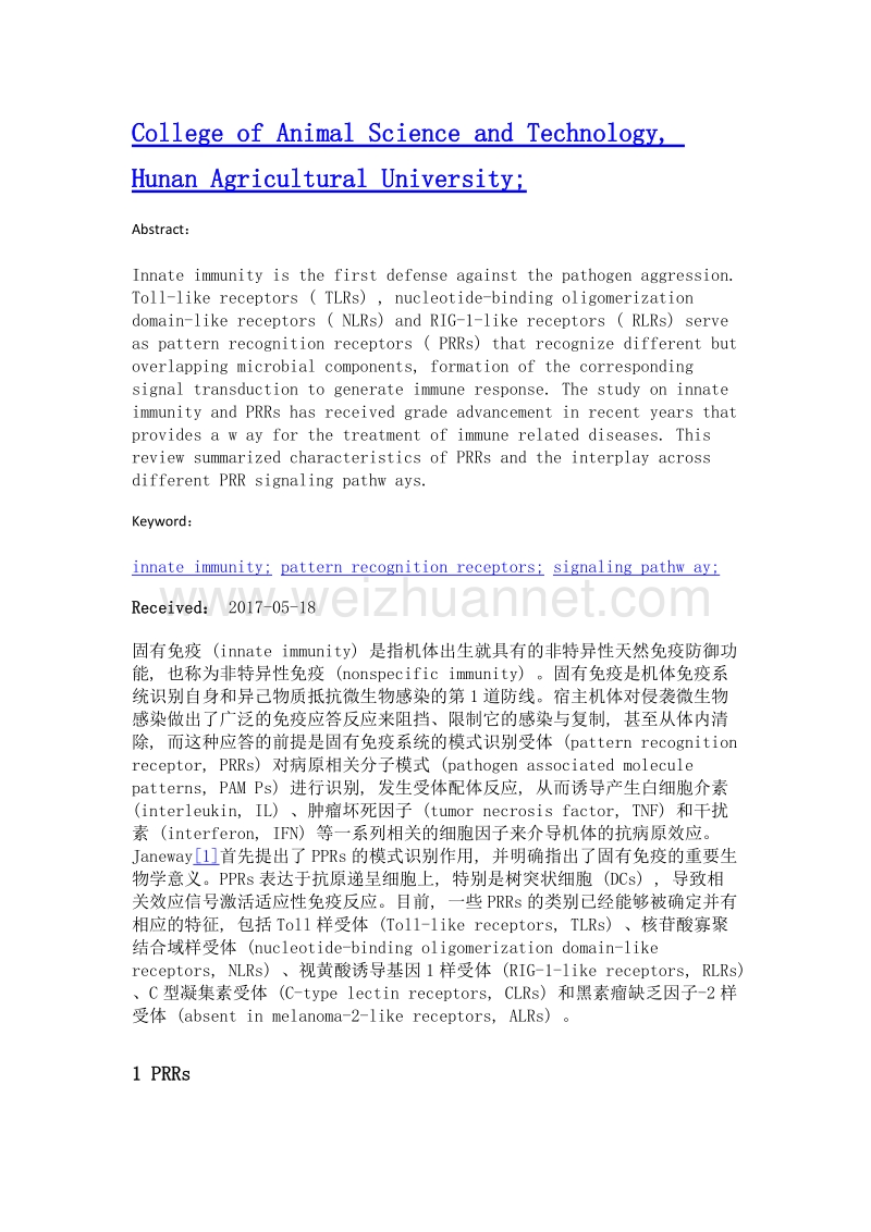 固有免疫相关模式识别受体研究进展.doc_第2页