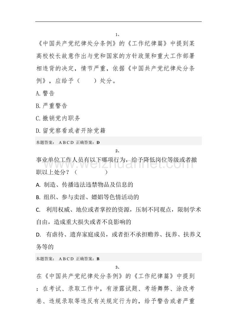 2017济南师德远程研修培训题库涵盖率百分之百.doc_第1页