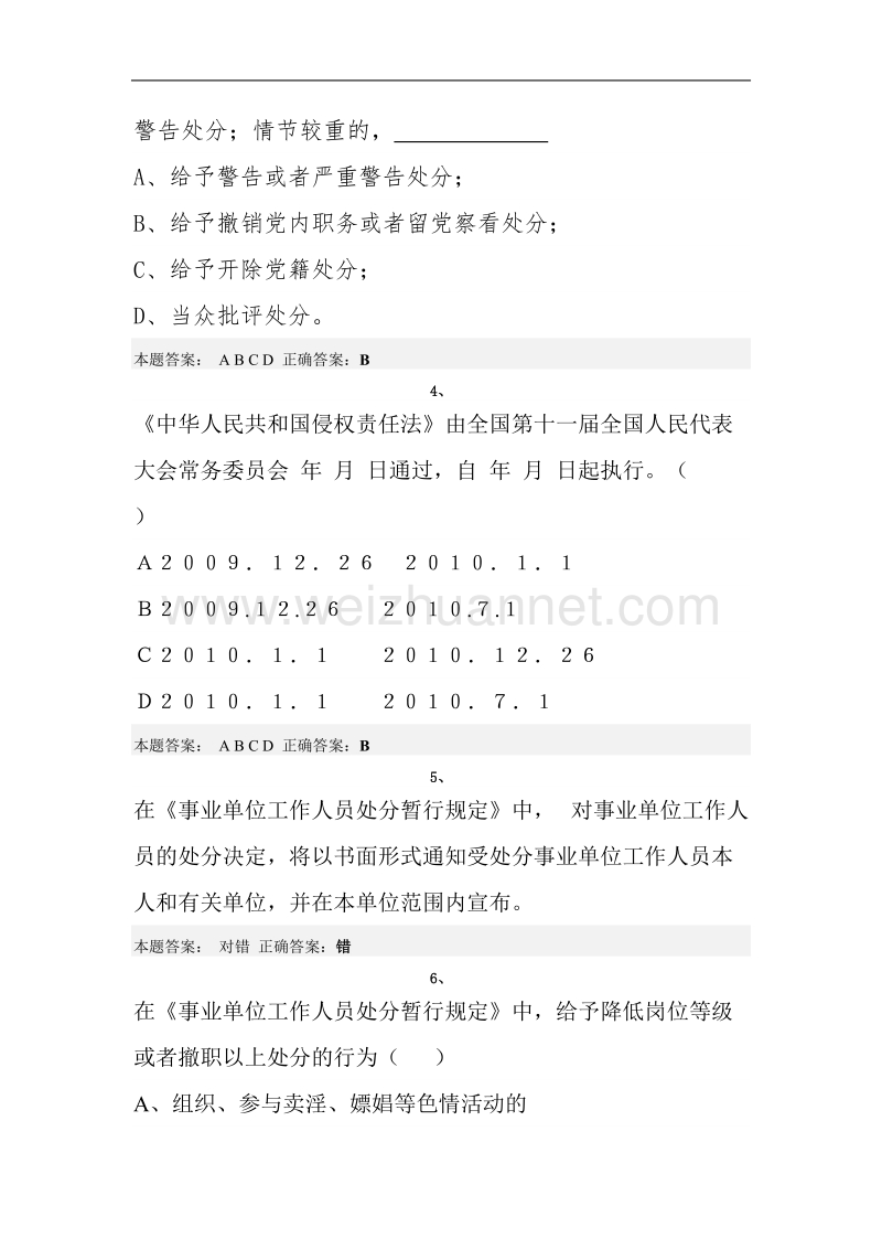 2017济南师德远程研修培训题库涵盖率百分之百.doc_第2页