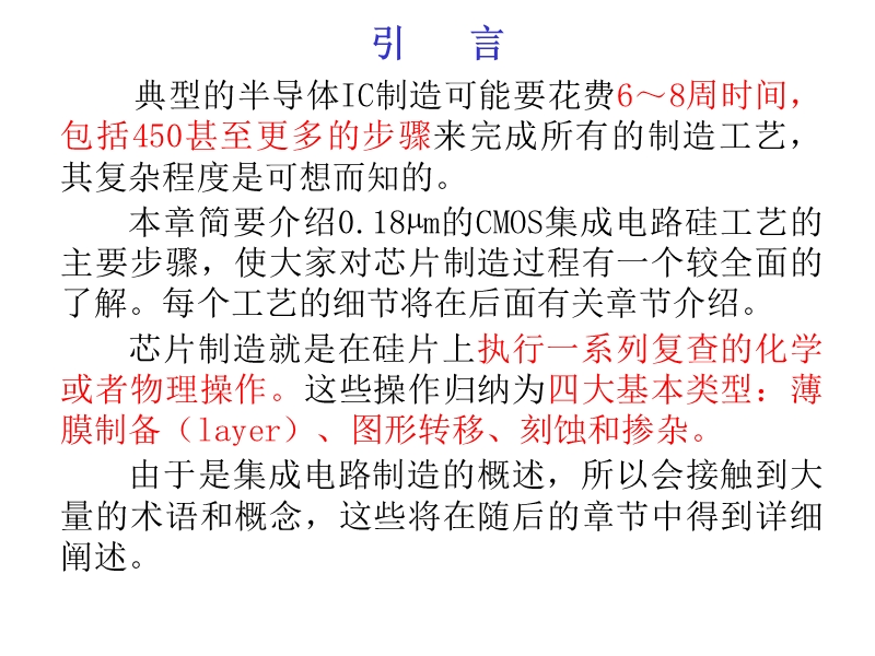 9-ic制造工艺概况.ppt_第2页