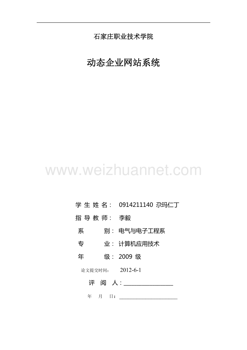 动态企业网站系统.doc_第1页