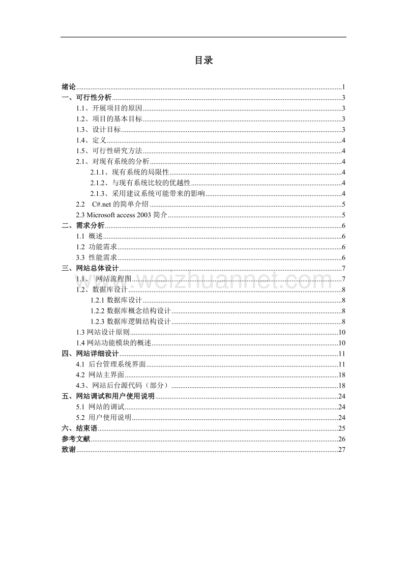 动态企业网站系统.doc_第3页