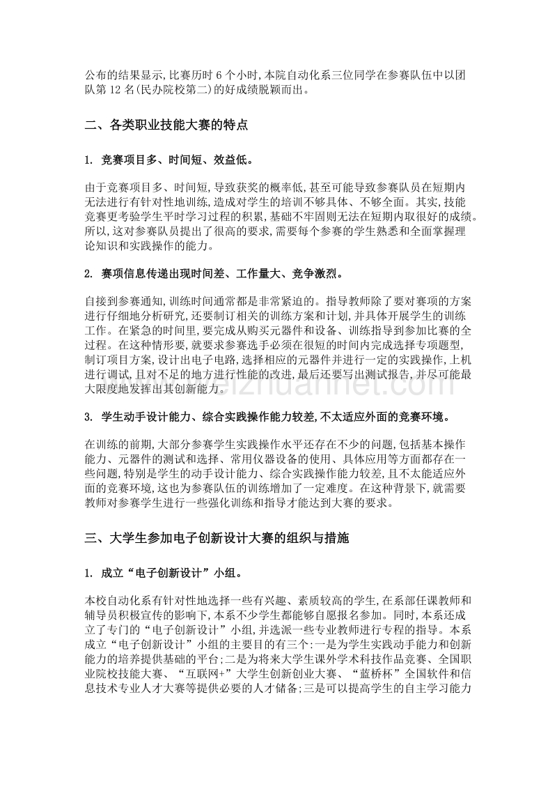 多角度以赛促学的实践探索——以自动化系成立电子创新设计小组为例.doc_第3页