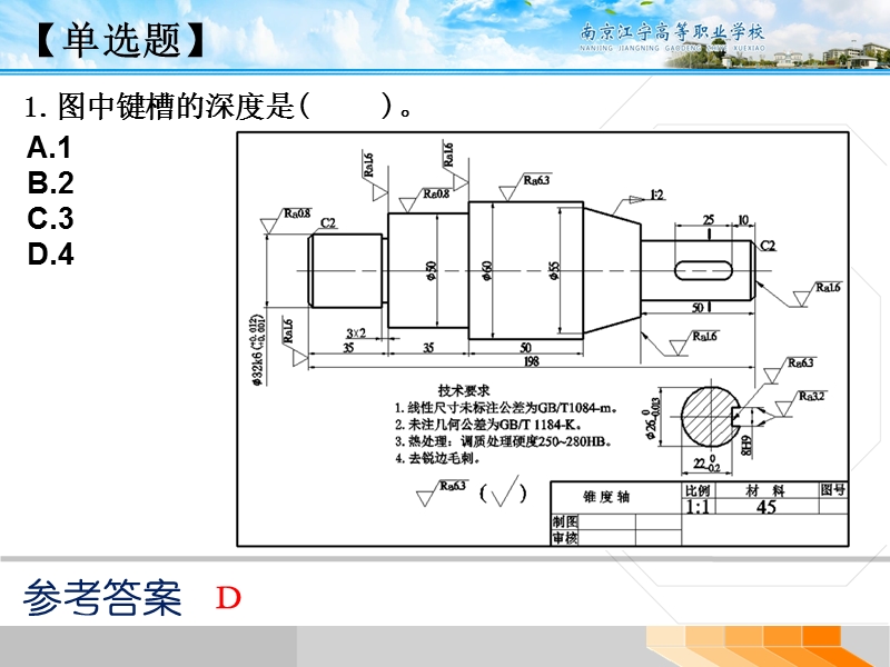 2016学业水平测试机械制图题库-1.ppt_第2页