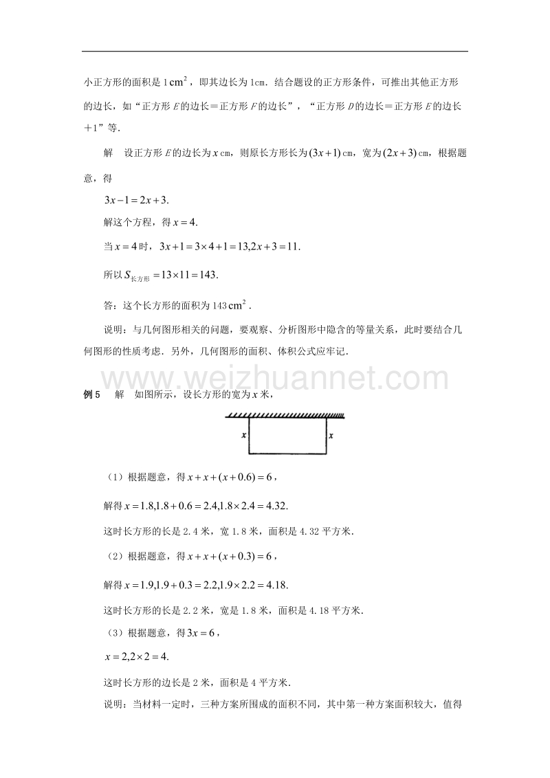 2017年八年级七年级数学上册7.4一元一次方程的应用《应用一元一次方程—水箱变高了》典型例题素材（新版）青岛版.doc_第3页