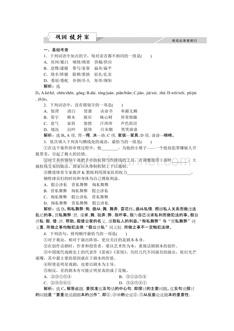 【备课参考】语文粤教版必修五作业： 3.9雷雨（节选） word版含解析.doc_第1页