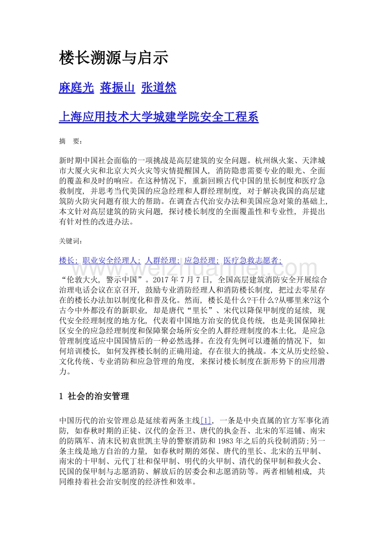 楼长溯源与启示.doc_第1页