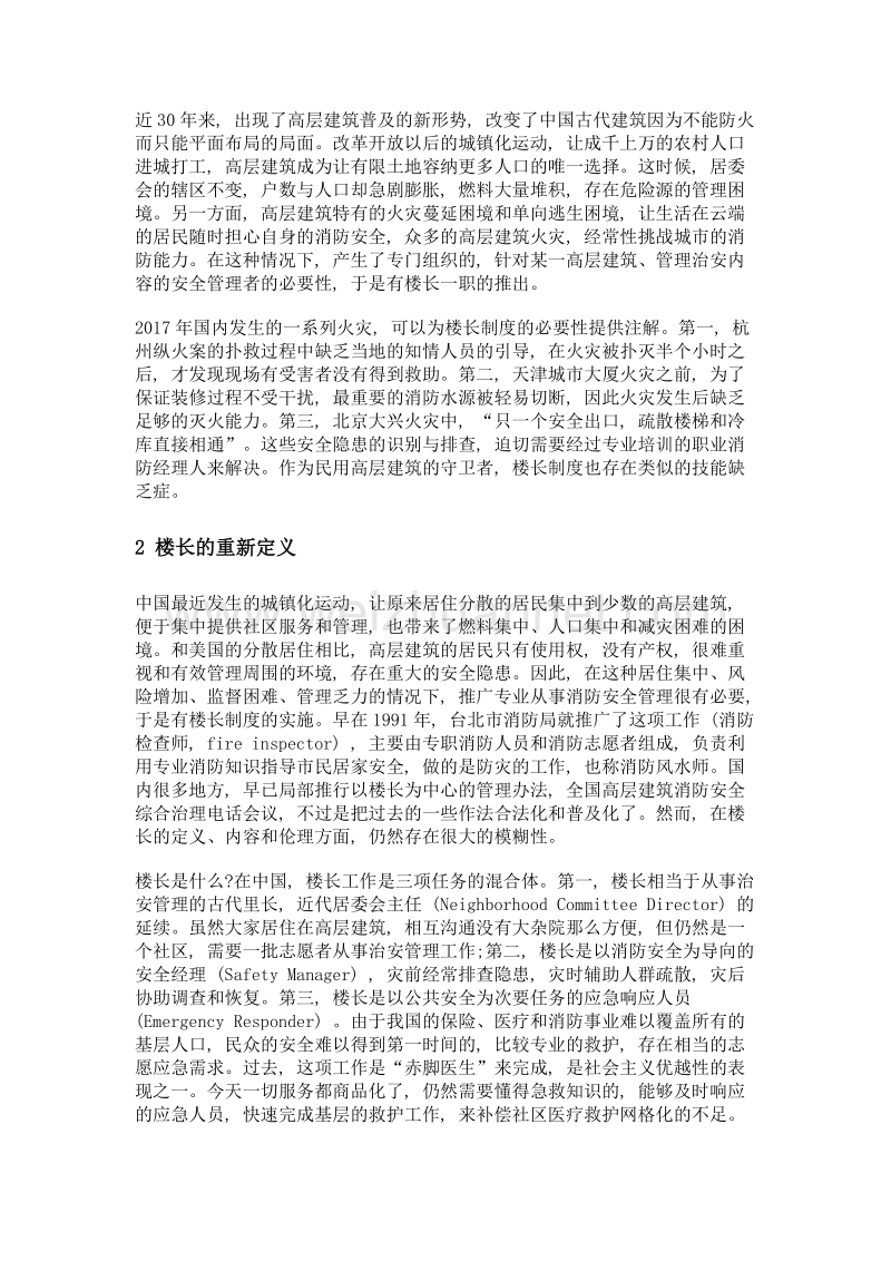 楼长溯源与启示.doc_第2页