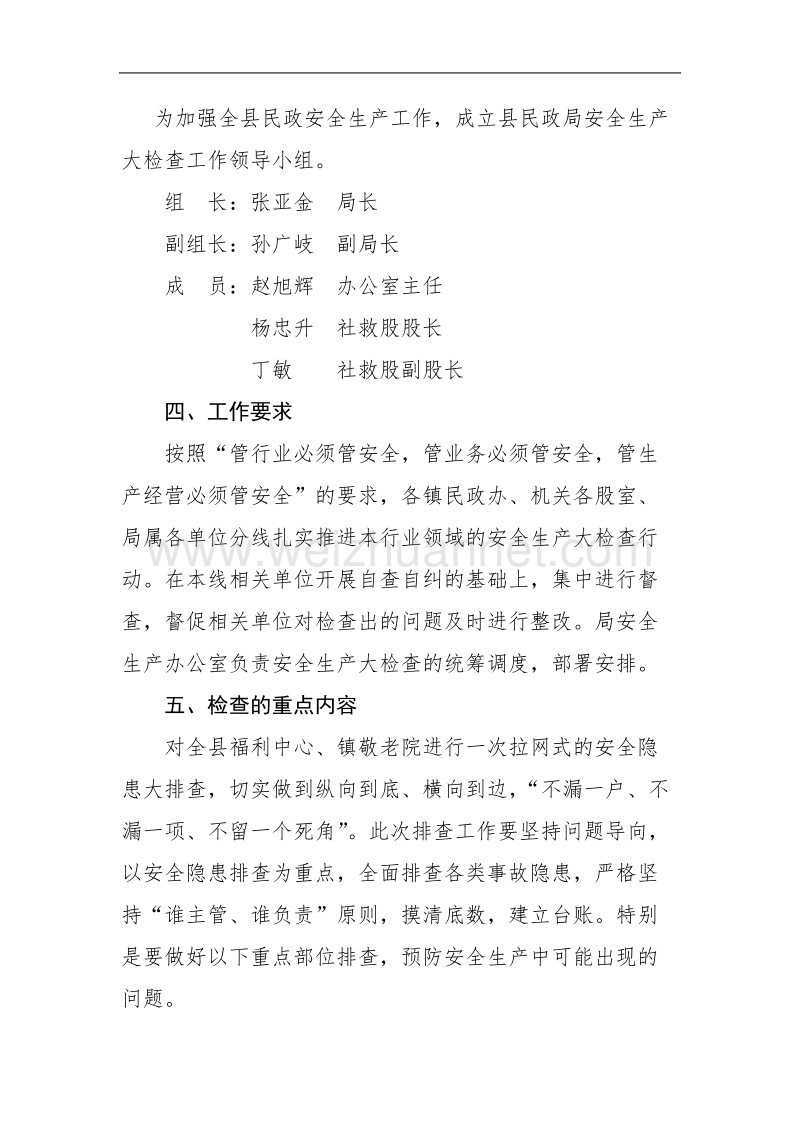 党政同责-一岗双责实施办法.doc_第2页