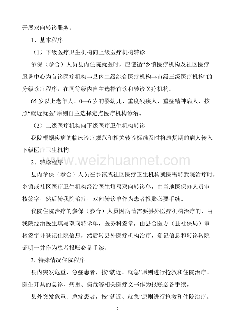 xx县人民医院医院分级诊疗工作实施方案.doc_第2页