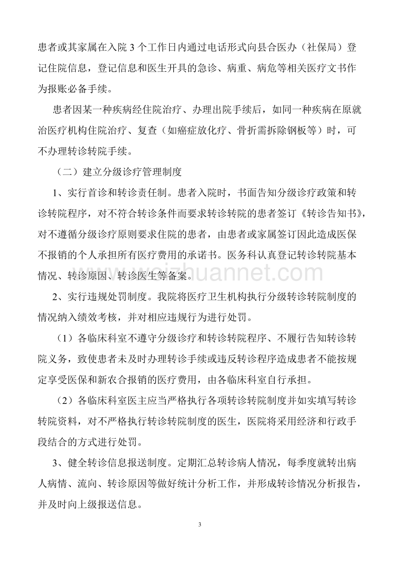 xx县人民医院医院分级诊疗工作实施方案.doc_第3页