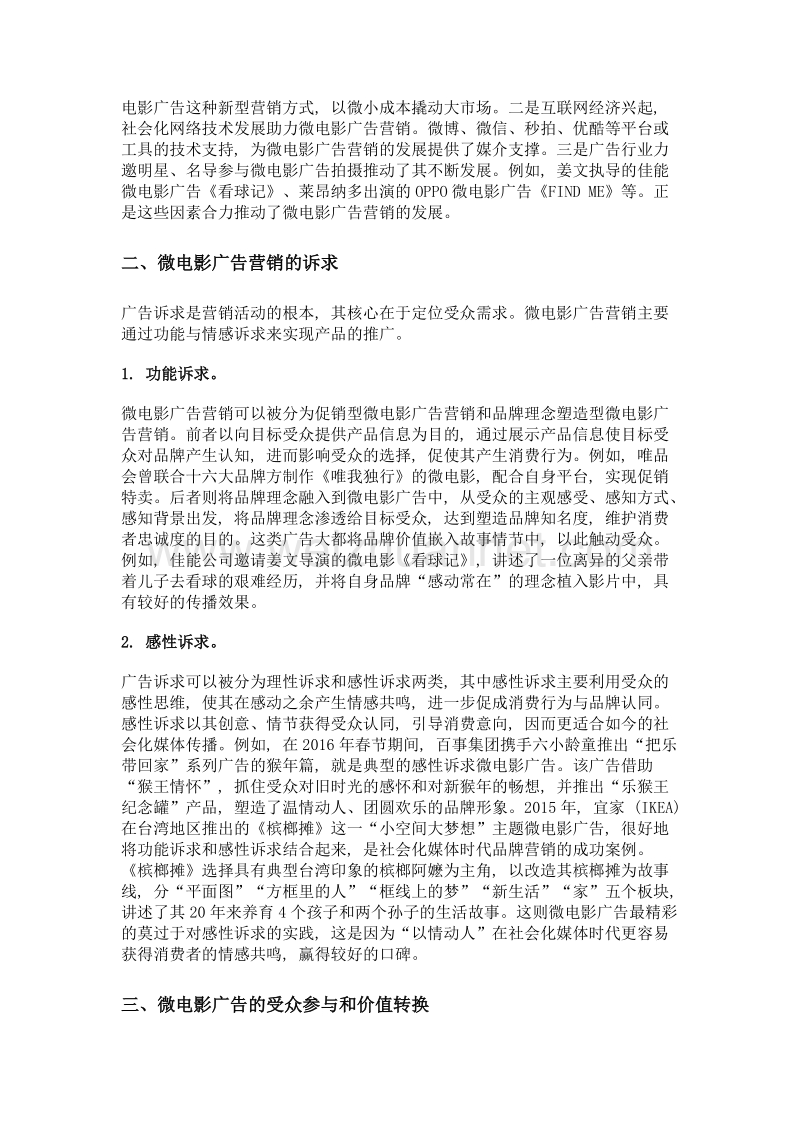 诉求与转换微电影广告营销理念解析.doc_第2页