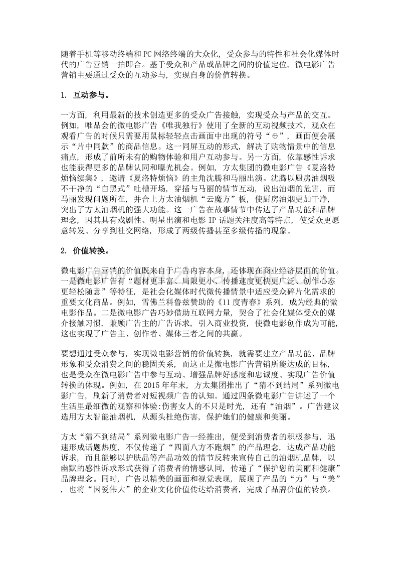 诉求与转换微电影广告营销理念解析.doc_第3页