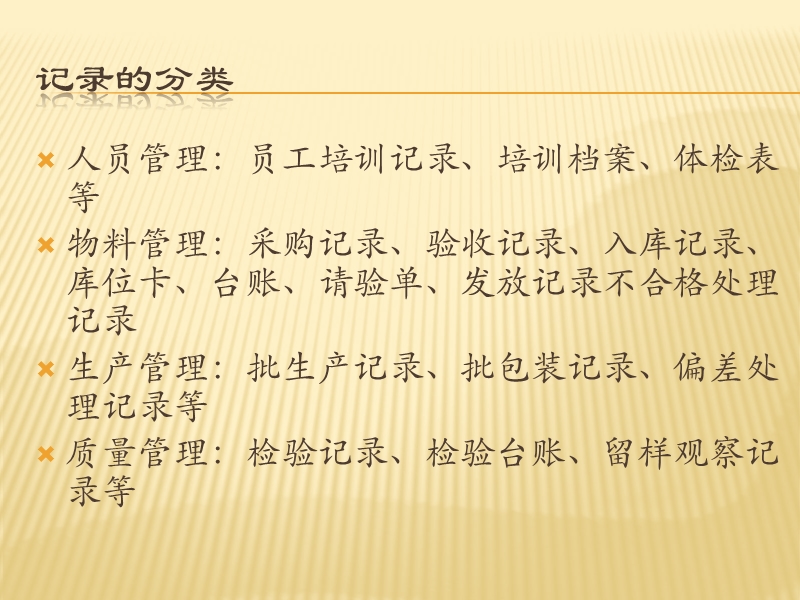 医疗器械企业生产批记录填写培训(上传).ppt_第2页