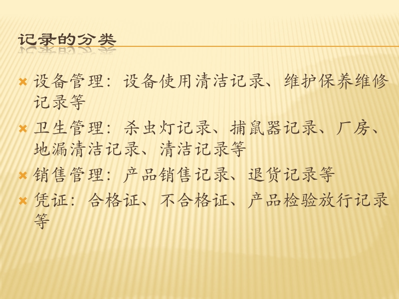 医疗器械企业生产批记录填写培训(上传).ppt_第3页