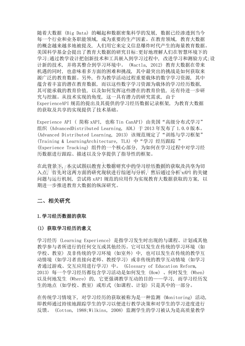 获取教育大数据基于xapi规范对学习经历数据的获取与共享.doc_第3页