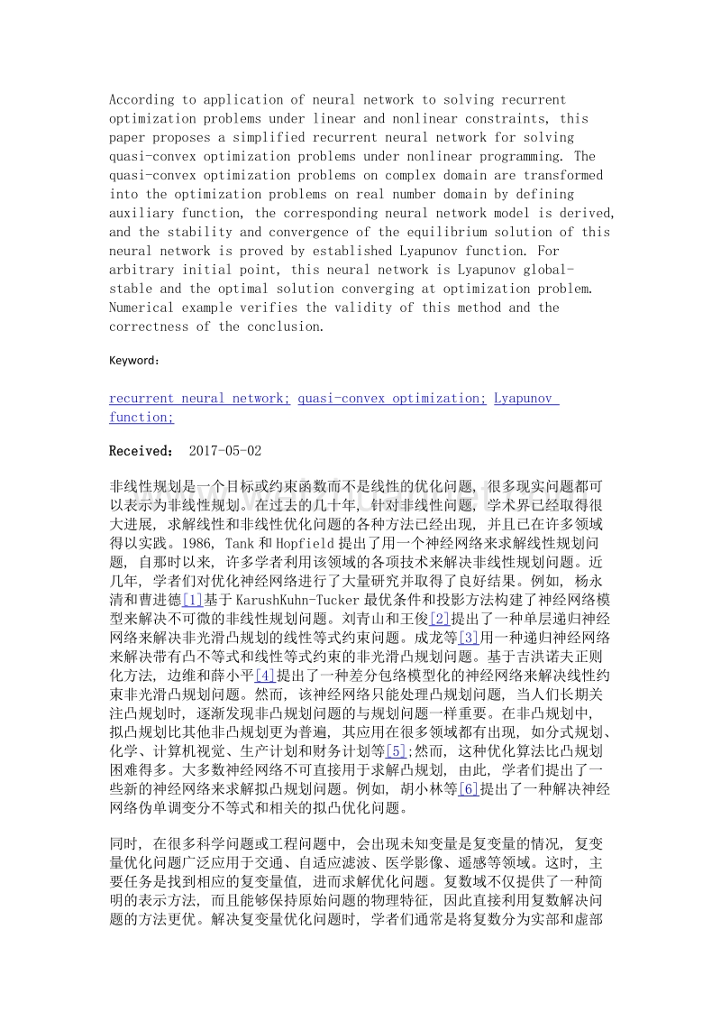 基于复数神经网络求解的拟凸优化问题.doc_第2页