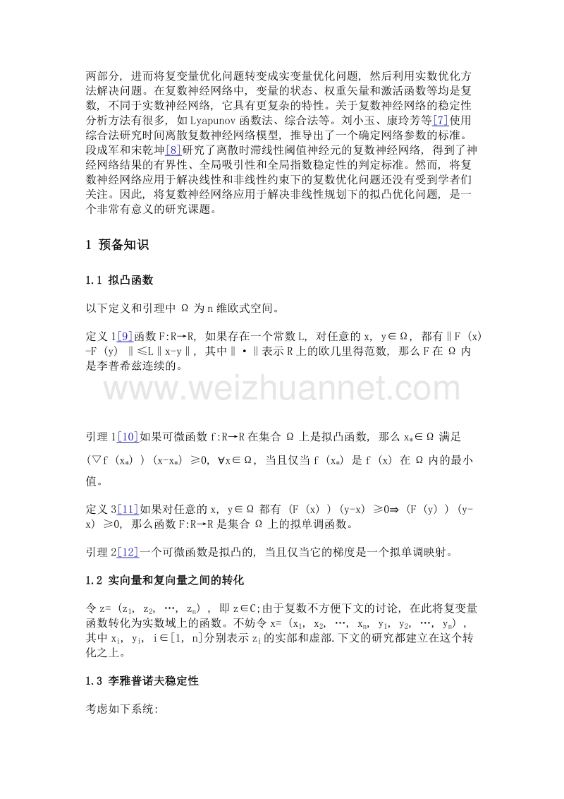 基于复数神经网络求解的拟凸优化问题.doc_第3页