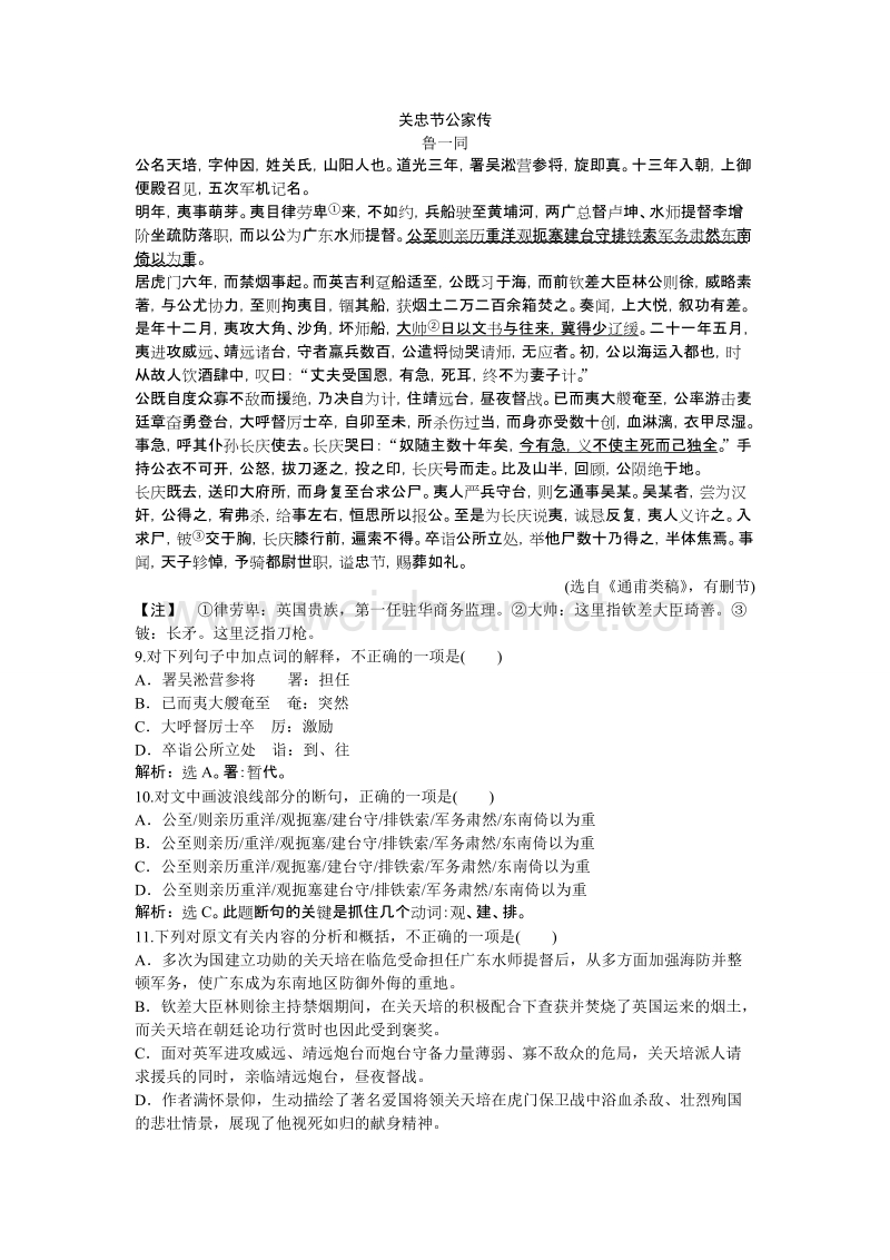 【优化方案】高二语文粤教版选修《唐宋散文选读》《张中丞传》后叙 练习.doc_第3页