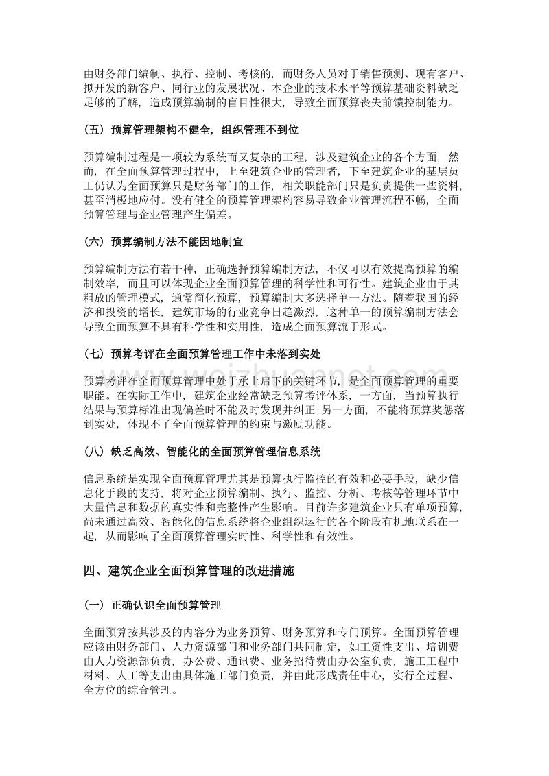 建筑企业全面预算管理问题浅析.doc_第3页