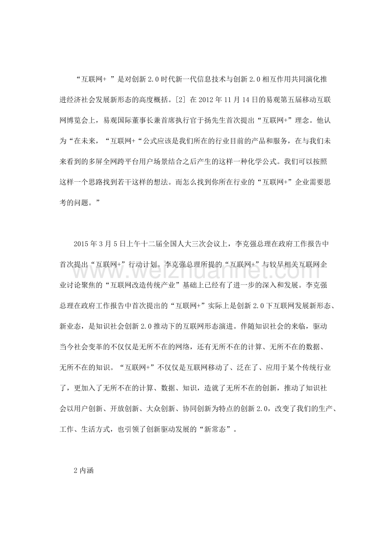 互联网+的含义.doc_第2页