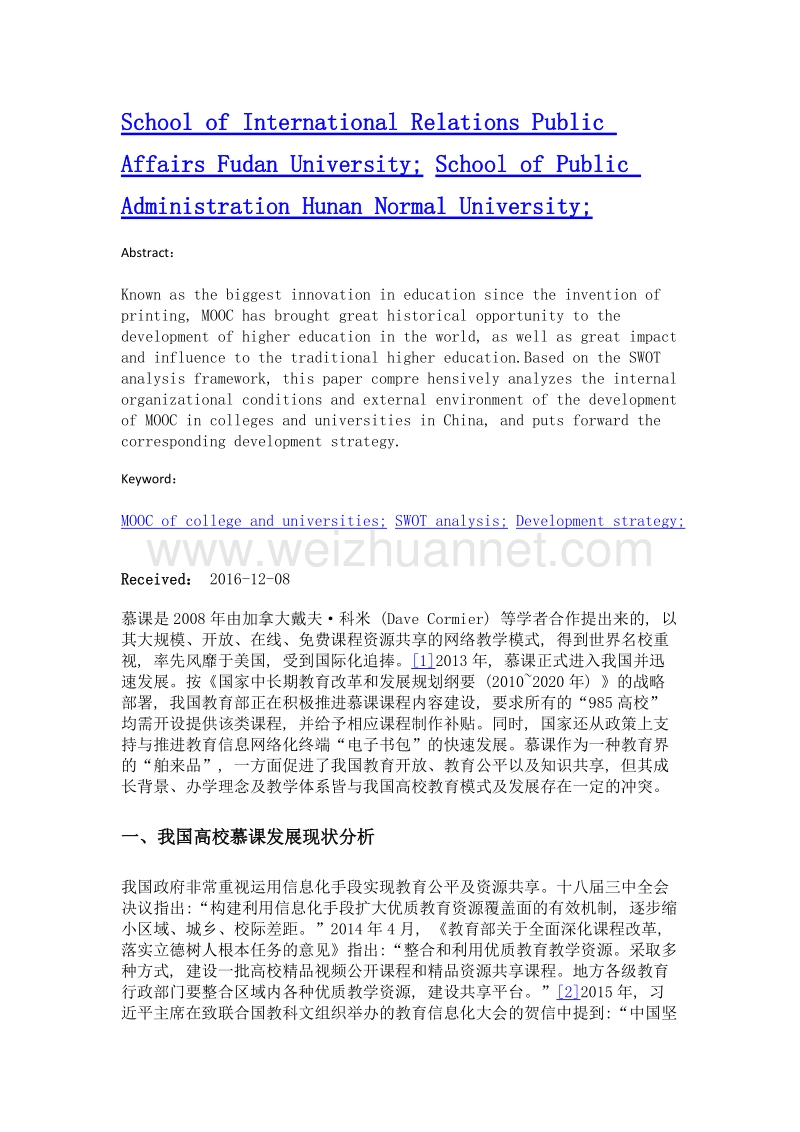 我国高校慕课发展战略研究——基于swot分析视角.doc_第2页