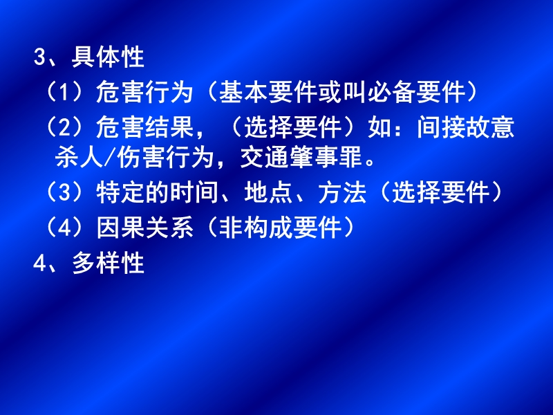 6犯罪客观方面.ppt_第3页