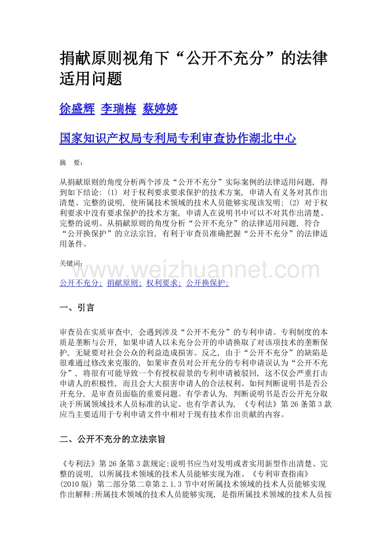 捐献原则视角下公开不充分的法律适用问题.doc_第1页