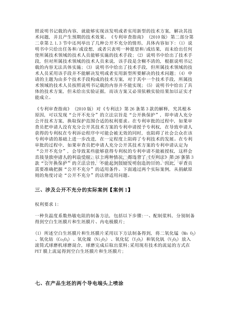 捐献原则视角下公开不充分的法律适用问题.doc_第2页