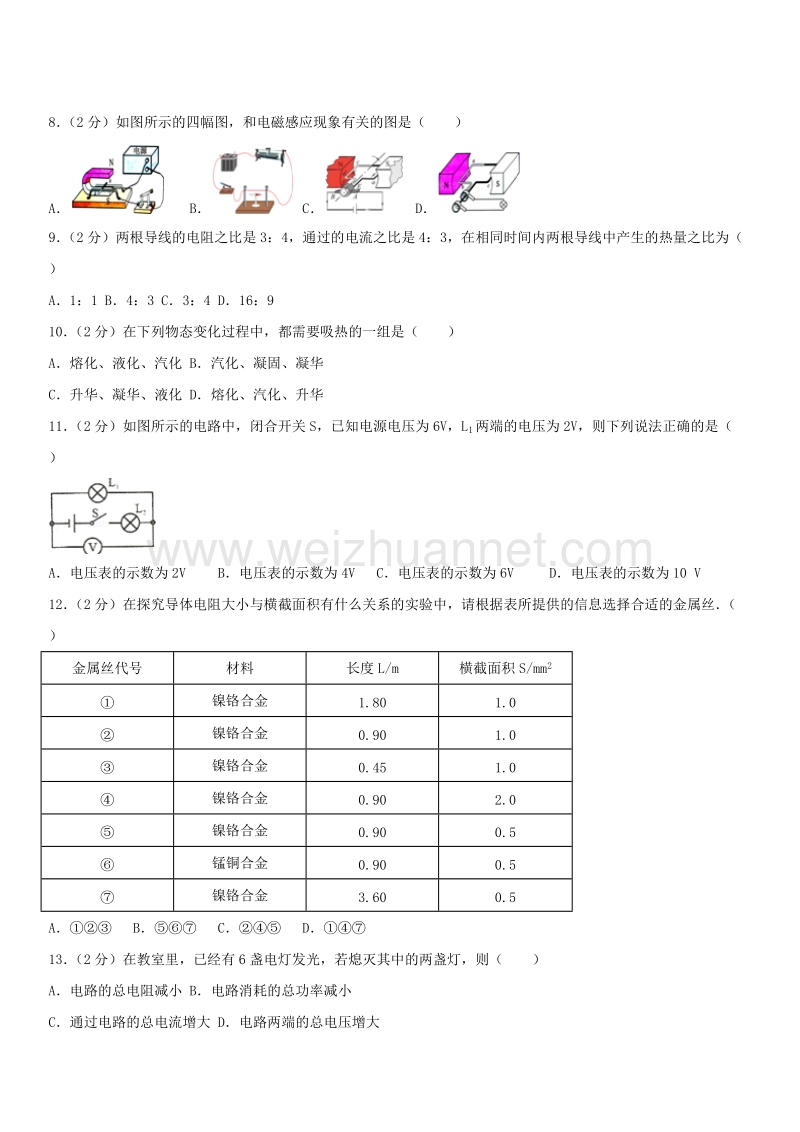 2015学年北京市延庆县初三（上）期末物理.docx_第2页