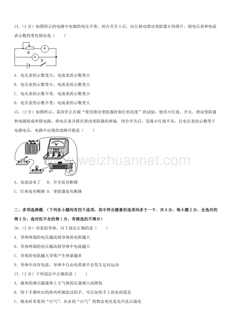 2015学年北京市延庆县初三（上）期末物理.docx_第3页