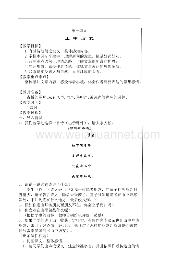 人教版六年级上册教案(一二单元).doc_第1页