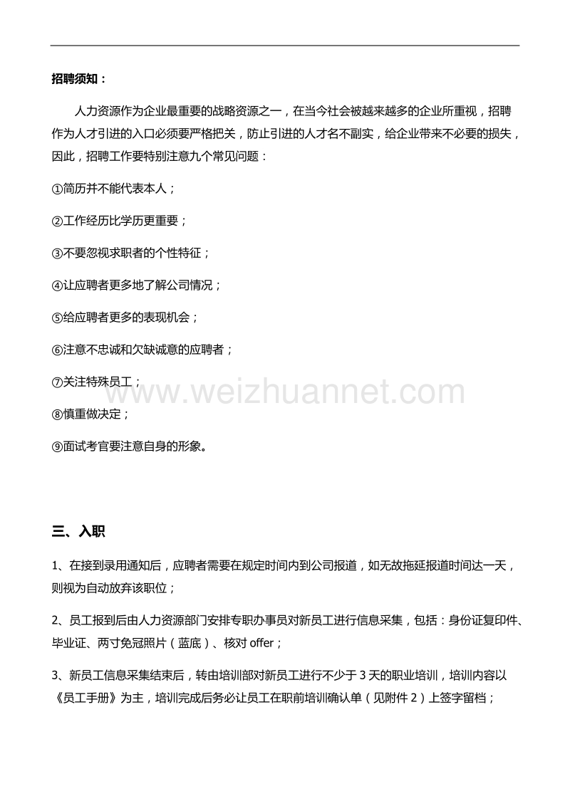 入职流程.docx_第2页