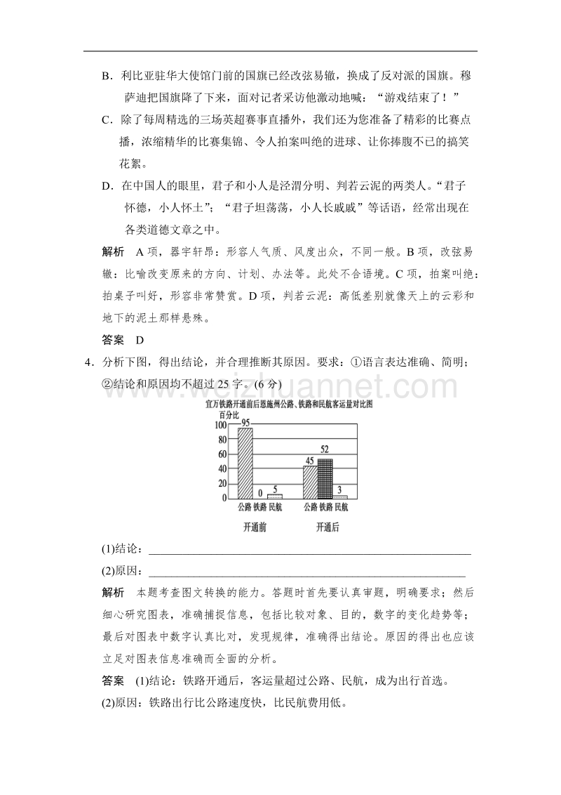 5-12 活页规范训练 社论两篇.doc_第2页