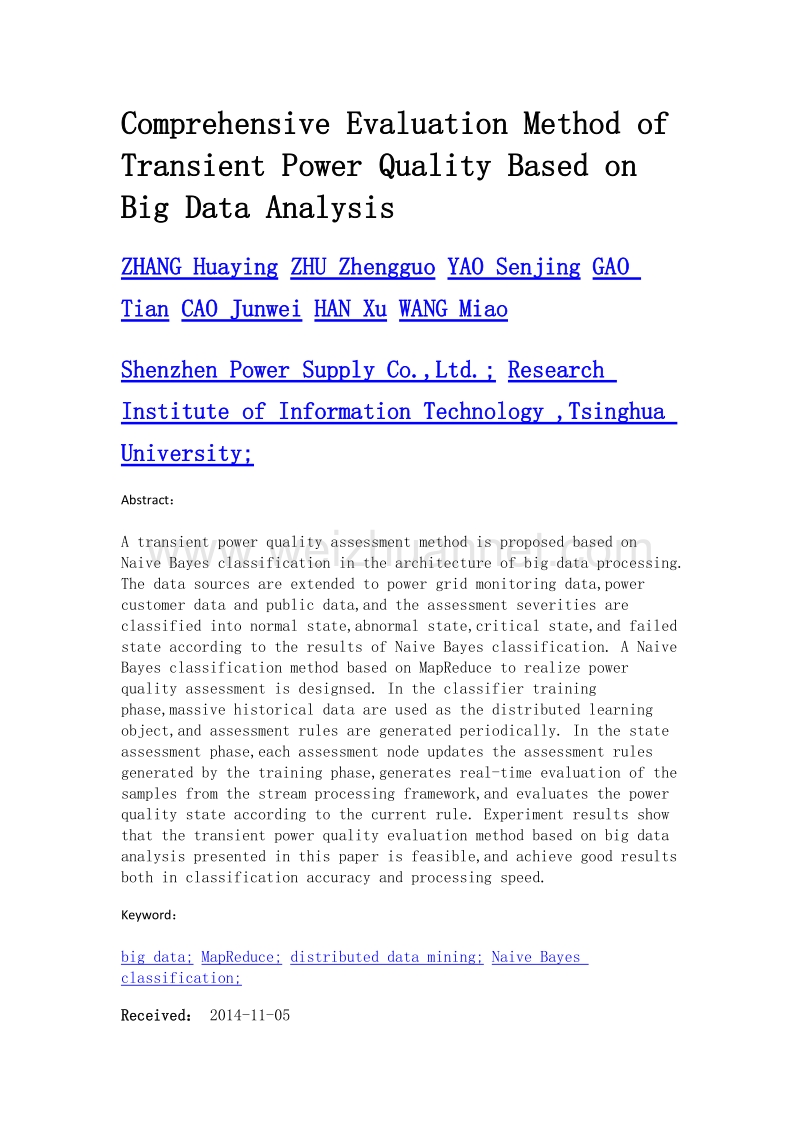 基于大数据分析的暂态电能质量综合评估方法.doc_第2页