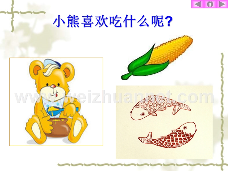 《三只小熊》幼儿园教学课件.ppt_第3页