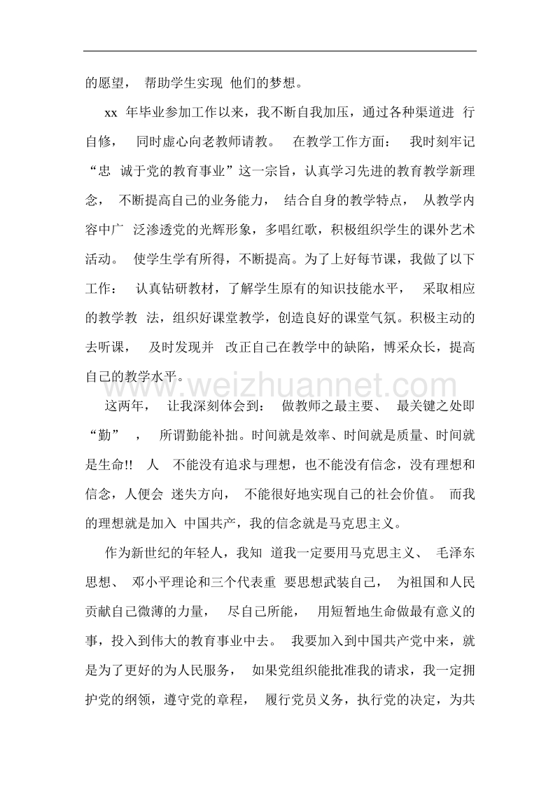 2017年教师入党申请书.doc_第2页