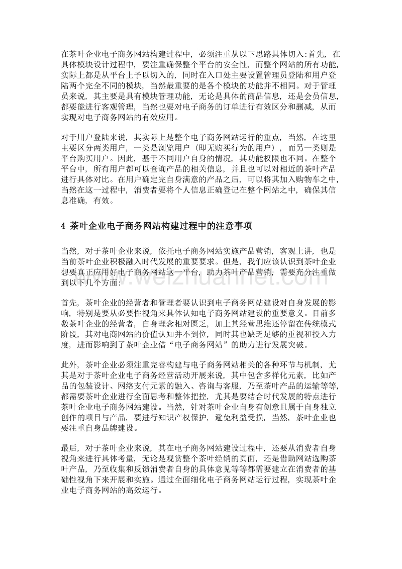 茶企电子商务网站的设计与构建.doc_第3页