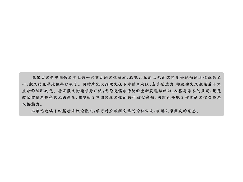 【南方新课堂 金牌学案】高中语文粤教版选修课件  唐宋散文选读 第五单元 17.ppt_第2页