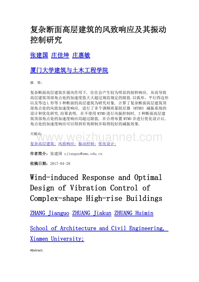 复杂断面高层建筑的风致响应及其振动控制研究.doc_第1页