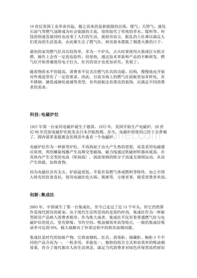 由烟熏火燎走向文明的厨房灶台.doc_第2页