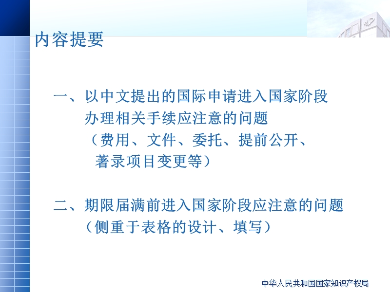 pct中国国家阶段.ppt_第3页