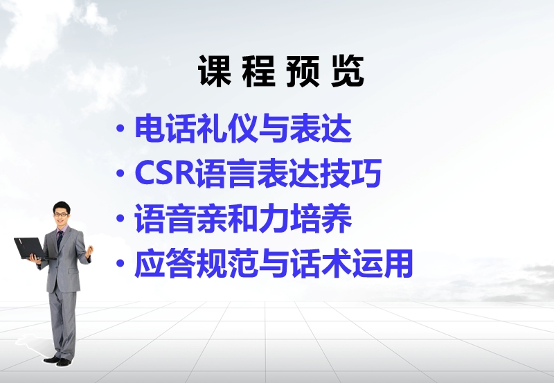 亲和力培养与职业化塑造.ppt_第2页