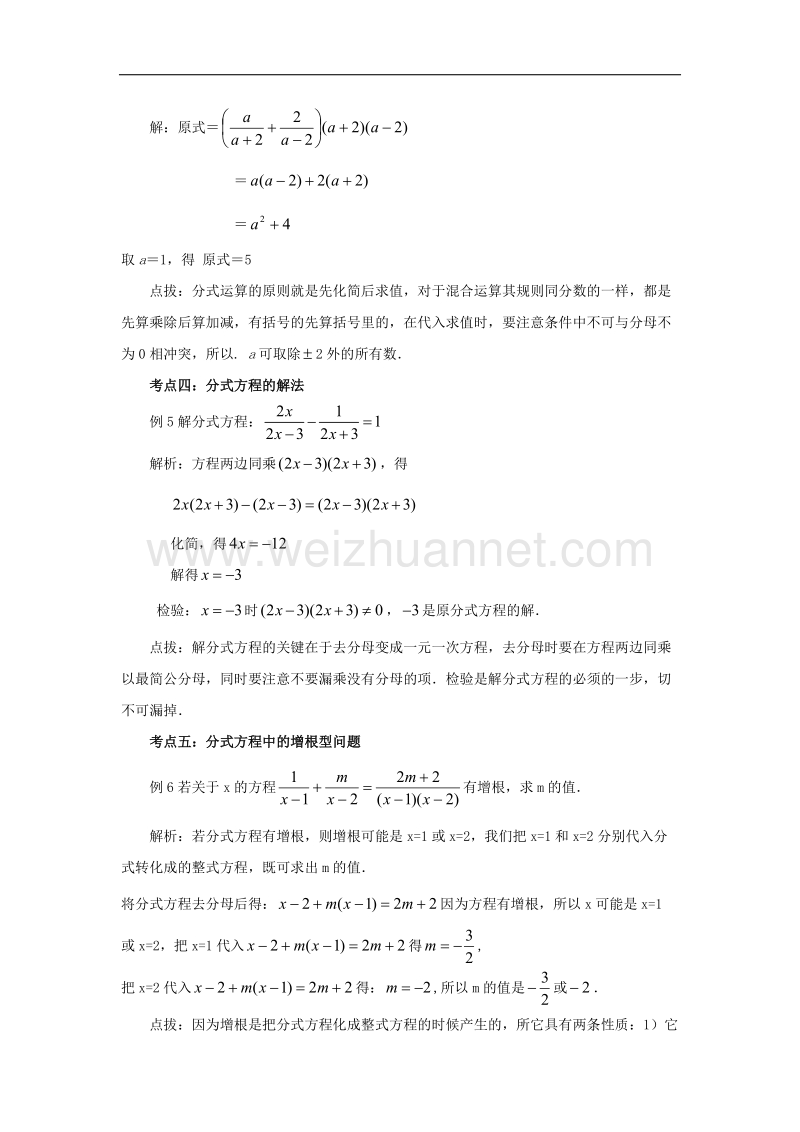 2017年八年级八年级数学上册3.7可化为一元一次方程的分式方程走进中考看《分式》考点素材（新版）青岛版.doc_第2页