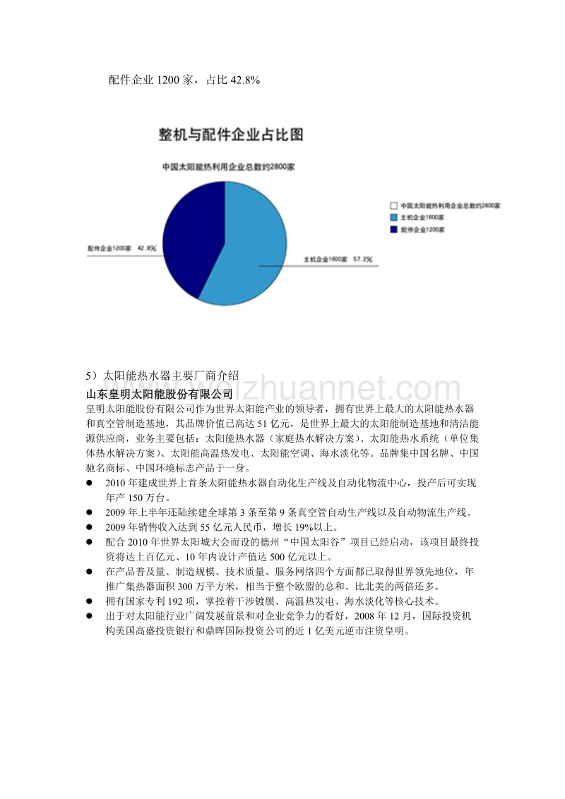 中国太阳能热水器市场分析.doc_第3页