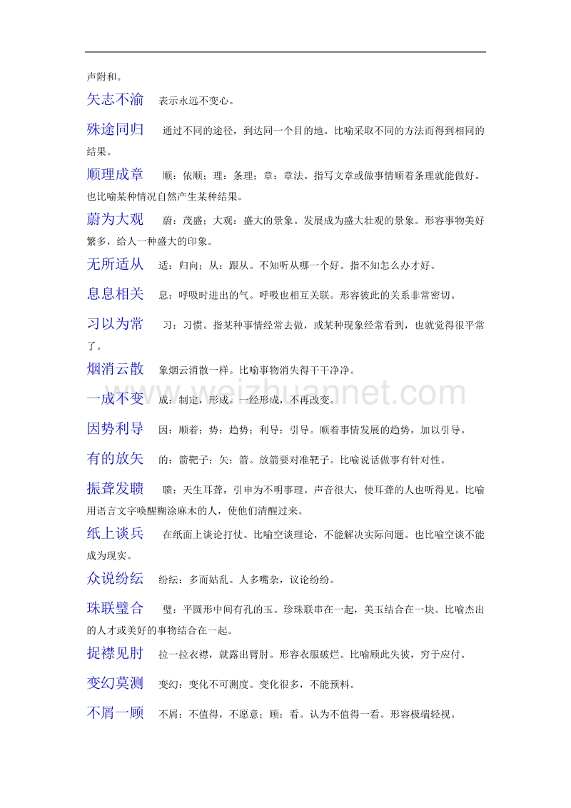 2015辽宁公务员省考高频成语190个.doc_第3页